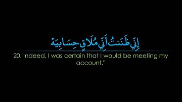 Surah Haqqah | Idris Abkr سورة الحاقة | ادريس ابكر | تلاوة خاشعة