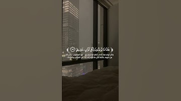 سورة ق - تلاوة خاشعه 🥹💗🌸#قرآن #سورة_ق #راحة_نفسية #راحة_القلب