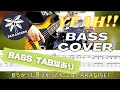 【TAB】PARADISES / YEAH!!【BASS COVER】