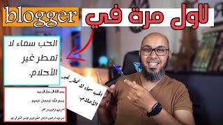 تغيير خط الكتابة في مدونة بلوجر 2021 😍 3 طرق سحرية لتحسين الخط العربي