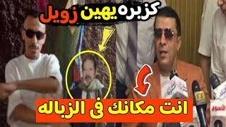 عليا الطلاق كله بيكدبايقاف كزبرة بعد اهانة احمد زويل ورد مصطفى كامل عليه منعم