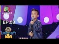 น้องนนท์ - กลับคำสาหล่า | ไมค์ทองคำเด็ก 3 | 8 ก.ย. 61