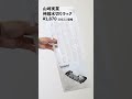 【買ってよかった】山崎実業のキッチン周りにあると便利なアイテム2選  #ライフハック