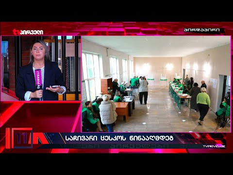 საჩივარი ცესკოს წინააღმდეგ - ოპოზიცია ცესკოს მიერ მიღებულ ახალ დადგენილებას ასაჩივრებს