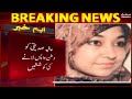 Aafia Siddiqui ko watan wapci lanay ki koshishen - Breaking News - #SAMAATV - 4 Jan 2022