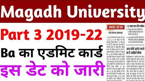 Magadh University Part 3 2019-22 का एडमिट कार्ड इस डेट को जारी होगा Ba Bsc Bcom abhi ka bada badlav