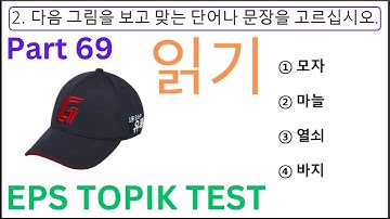 KOREA EPS TOPIK Reading Test 20 Questions Auto Fill Answers 읽기 문항  Related Exam Part 69 #cbt #study