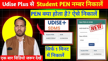 Students PEN Number Kaise Pata Kare।  U-Dise Plus PEN Generate Kaise Kare। PEN Number of Students
