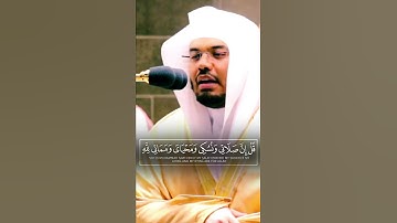 قُلْ إِنَّ صَلَاتِي وَنُسُكِي ~ تلاوة بياتية جميلة تشرح الصدر للشيخ ياسر الدوسري 😴🤍