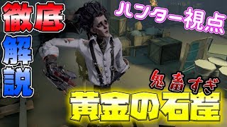 第五人格 新ステージ 黄金の石窟がハンター泣かせすぎるｗ Identity アイデンティティファイブ Youtube