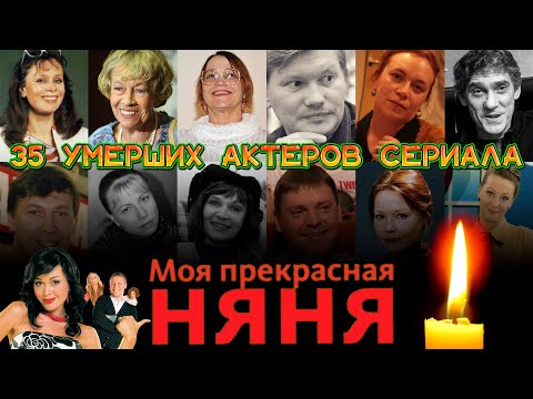 35 УМЕРШИХ АКТЕРОВ СЕРИАЛА \