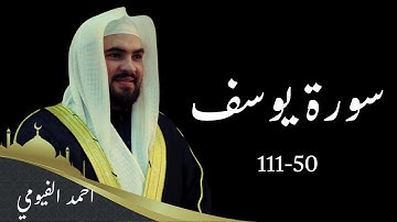 تلاوة مؤثرة من -سورة يوسف- ليالي تهجد رمضان 1446 الشيخ احمد الفيومي