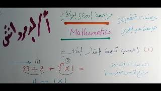 رياضيات  .. تحضيري جامعة الملك عبد العزيز