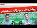 Cm punjab maryam nawaz press conference  24 news