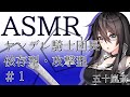 【ASMR】騎士団長シリーズ＃１ 依存心の芽生え…【男性向け】