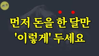 🐢 지금부터 돈 벌려면 당장 '이 습관'부터 들이세요_부자들이 말해 주지 않는 부의 비밀 / 잠잘때 듣는 부자 이야기 책읽어주는여자