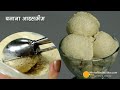 बनाना आइसक्रीम-एकदम सॉफ्ट, नेचुरल इन्ग्रेडिएन्ट्स से बनी। Banana Ice Cream without thickning agents