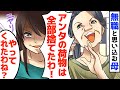 【LINE】「引きこもりニートは出て行け!」と私の物を捨てた毒親の母→在宅ワークを理解せず家から追い出した母の末路ww【スカッとする話】