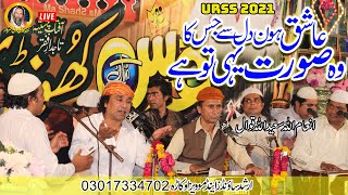 Ashiq Hu Dil Se Jiska Wo Soorat | Inam Ullah Saeed Ullah Qawwal || LIVE Urss Khundi Wali Sarkar 2021