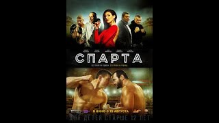 Спарта. Русский трейлер 2016