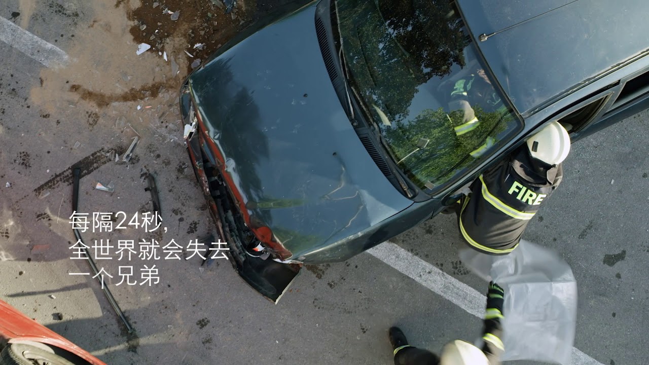 道路安全 世界道路交通事故受害者纪念日 Youtube