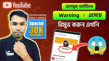 Facebook Account Warning Remove 2023 | ফেইসবুক আইডির ওয়ার্নিং রিমুভ করার উপায়