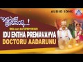 Idu Entha Premavayya - &quot;Doctoru Aadarunu&quot; Audio Song | Ramesh, Shilpa, Charulatha | Akash Audio