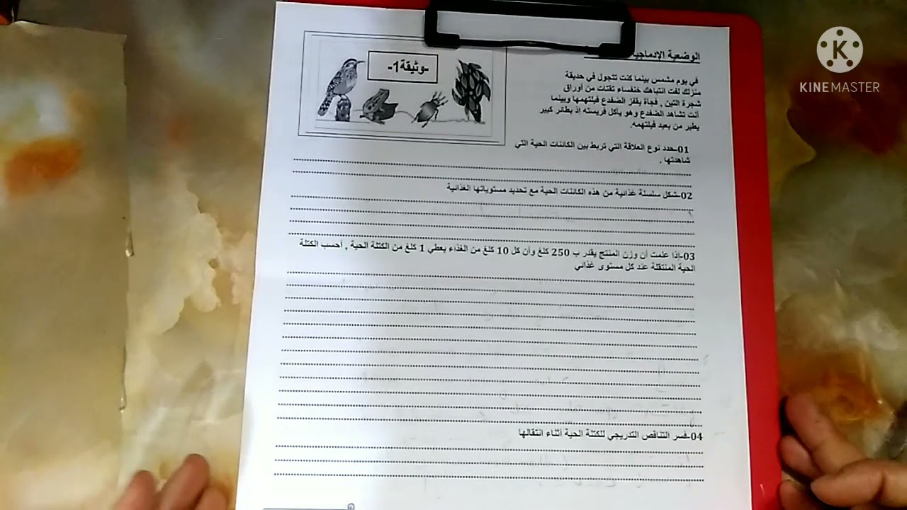 اختبار رقم 1 للعلوم الطبيعية السنة2متوسط للفصل الاول