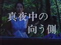 火曜サスペンス劇場 次回予告 途中まで 真夜中の向う側 1984年9月4日放送 火曜サスペンス劇場 次回予告 途中まで 真夜中の向う側 1984年9月4日放送