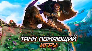 ВОТ ПОЧЕМУ ТИГРИЛ САМЫЙ МЕТОВЫЙ ТАНК / МЕТА / ГАЙД / MLBB  mobile legends мобайл легенд