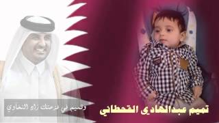 شيلة تميم المجد في الشيخ تميم بن حمد آل ثاني - كلمات الشاعر عبدالهادي القحطاني
