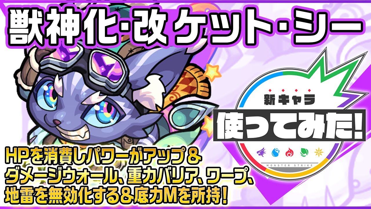 22 01 ケット シー の獣神化 改が可能に モンスターストライク モンスト 公式サイト