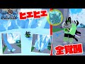 ブロックスフルーツ 最初の悪魔の実 めちゃくちゃ久しぶりにヒエヒエを使って全覚醒してやったｗｗｗ BloxFruits 