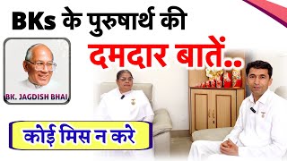 विजय भाई ने पूछे प्रभा दीदी से.. जगदीश भाई के साथ का अनुभव / Brahmakumaris/ Gyanmoti/ Aaj ki murli