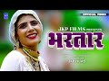   mewati song official bhartar  muskan roy  singer arfeena mubeen  jkp films