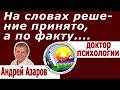 Можно ли избавиться от зависимости не приняв твёрдого решения Женский алкоголизм Андрей Азаров