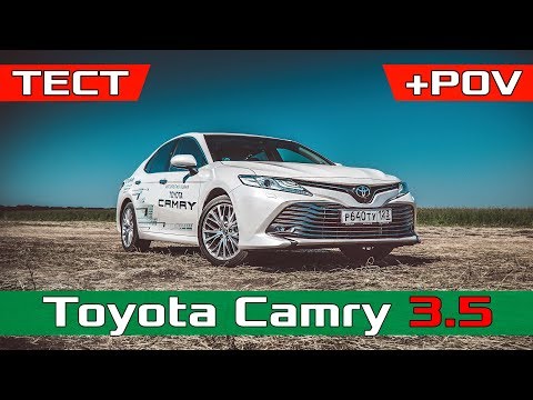 2018 Toyota Camry 70 3.5 Тест-Драйв / Обзор Тойота Камри 2018 Executive Safety - цена, конкуренты