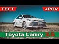 2018 Toyota Camry 70 3.5 Тест-Драйв / Обзор Тойота Камри 2018 Executive Safety - цена, конкуренты