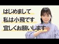 【自己紹介】「初めまして」「私の名前は～です」「宜しくお願いします」を中国語＆台湾語で＊117