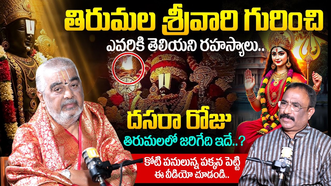 Ramana Deekshithulu - Tirumala Brahmotsavam 2025 | Dasara Navaratrulu 2025 | Venkateshwara Swamy