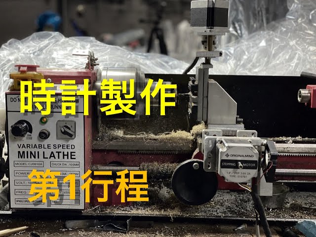時計旋盤の使い方 松田技術シリーズ　松田光商店　昭和35年 Making a Watch] Lathe Machining 1. Machining the Crystal Side