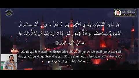 خواتيم سورة البقرة برواية ورش عن نافع للشيخ هانى البوص