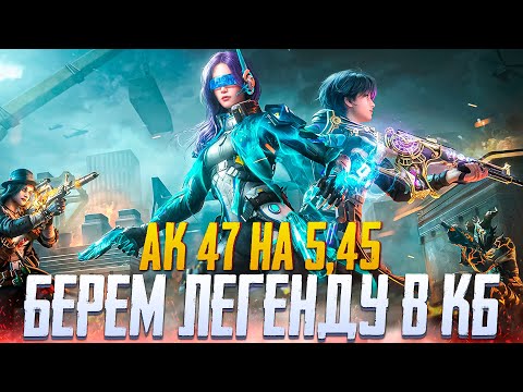 СТАРЫЙ ДОБРЫЙ АК 47 В CALL OF DUTY MOBILE | СТРИМ CALL OF DUTY MOBILE