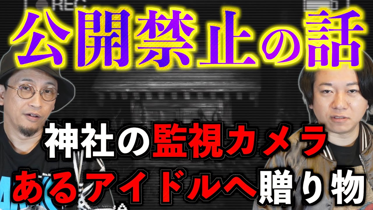 【公開禁止の話】神社の監視カメラに映った闇【お蔵入り】