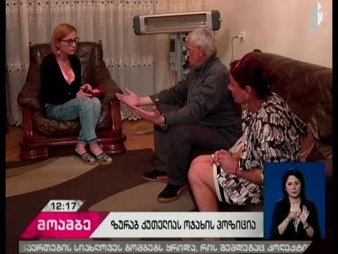 ქუთელიას ოჯახის წევრები სათვალთვალო ვიდეოკამერების ჩანაწერების დაცვის მხარისთვის  გადაცემას ითხოვენ