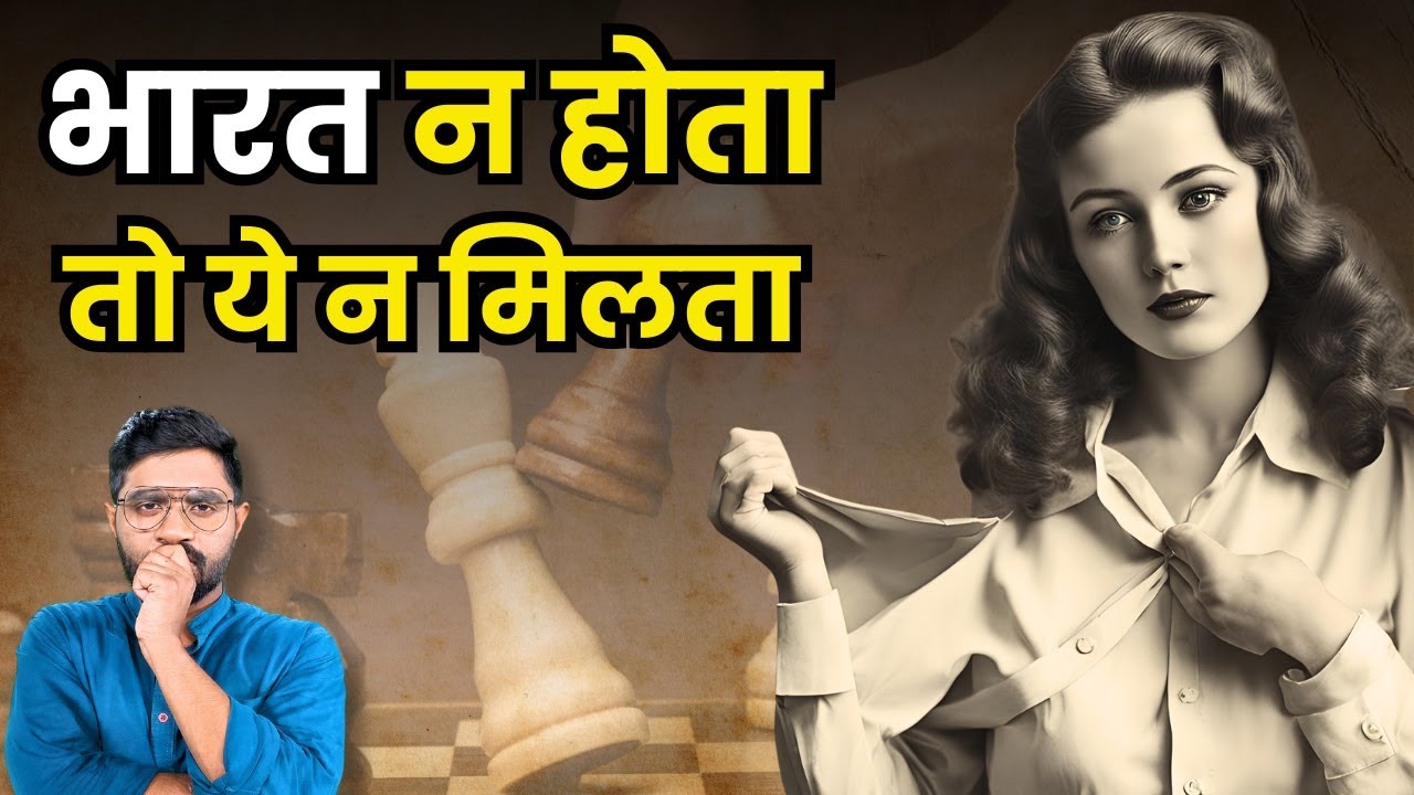 भारत ने दुनिया को दी ये शानदार चीजें |  Top Inventions of India | Ancient Indian Inventions