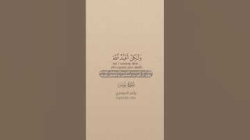 سورة يونس [ 104 : 106 ] ~ الشيخ ياسر الدوسري
