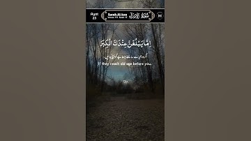 ماتيسر من سورة الاسراء ب #تلاوة_خاشعة من #القران_الكريم #بر_الوالدين