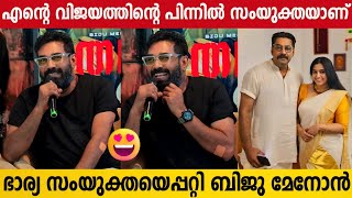 Biju Menon's Funny Response About Wife Samyuktha Varma | Thalavan Movie Press Meet