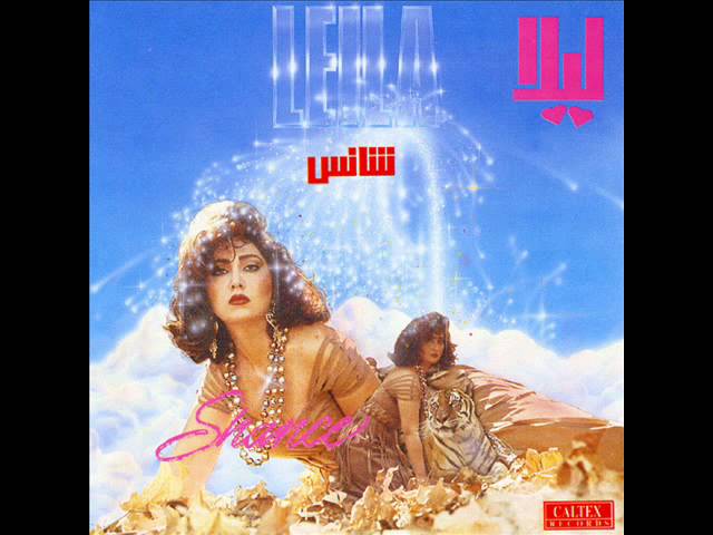YouTube에서 Leila Forouhar - Bahar | لیلا فروهر - بهار 보기 YouTube에서 Leila Forouhar - Bahar | لیلا فروهر - بهار 보기